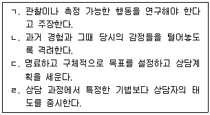 9급 국가직 공무원 직업상담심리학개론 2025년 1회 15번 문제 그림