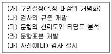 9급 국가직 공무원 직업상담심리학개론 2025년 1회 18번 문제 그림