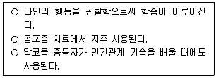9급 국가직 공무원 직업상담심리학개론 2025년 1회 3번 문제 그림