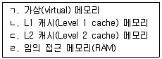 9급 국가직 공무원 컴퓨터일반 2014년 1회 3번 문제 그림