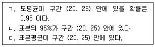 9급 국가직 공무원 통계학개론 2020년 1회 7번 문제 그림