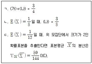 9급 국가직 공무원 통계학개론 2024년 1회 8번 문제 그림