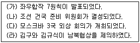 9급 국가직 공무원 한국사 2019년 1회 20번 문제 그림