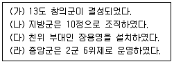 9급 국가직 공무원 한국사 2024년 1회 10번 문제 그림