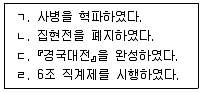 9급 국가직 공무원 한국사 2024년 1회 13번 문제 그림