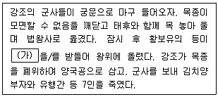 9급 국가직 공무원 한국사 2024년 1회 16번 문제 그림