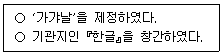 9급 국가직 공무원 한국사 2024년 1회 20번 문제 그림