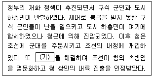 9급 국가직 공무원 한국사 2024년 1회 4번 문제 그림