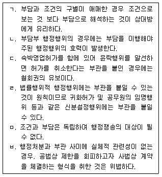 9급 국가직 공무원 행정법총론 2010년 1회 16번 문제 그림
