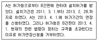 9급 국가직 공무원 행정법총론 2011년 1회 8번 문제 그림
