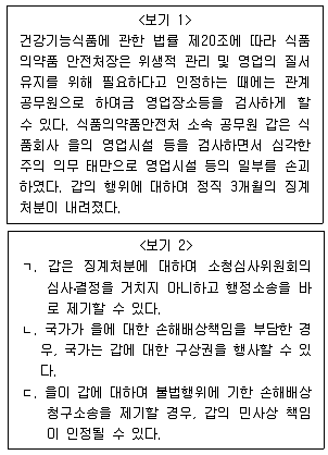 9급 국가직 공무원 행정법총론 2014년 1회 6번 문제 그림