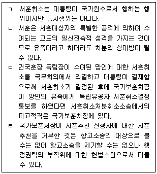 9급 국가직 공무원 행정법총론 2023년 1회 19번 문제 그림