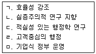 9급 국가직 공무원 행정학개론 2017년 1회 2번 문제 그림