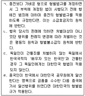 9급 국가직 공무원 형법총론 2009년 1회 1번 문제 그림
