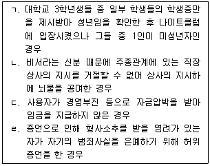 9급 국가직 공무원 형법총론 2010년 1회 3번 문제 그림