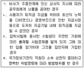 9급 국가직 공무원 형법총론 2013년 1회 2번 문제 그림