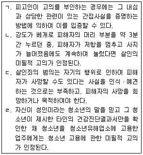 9급 국가직 공무원 형법총론 2014년 1회 11번 문제 그림