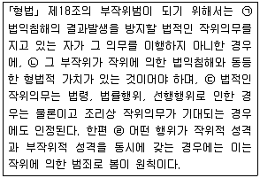 9급 국가직 공무원 형법총론 2014년 1회 18번 문제 그림