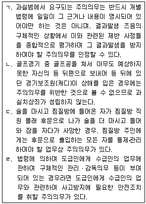 9급 국가직 공무원 형법총론 2014년 1회 5번 문제 그림