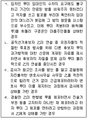 9급 국가직 공무원 형법총론 2015년 1회 8번 문제 그림
