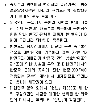 9급 국가직 공무원 형법총론 2016년 1회 1번 문제 그림
