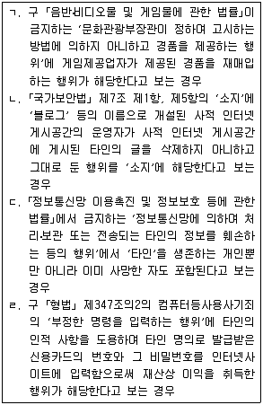9급 국가직 공무원 형법총론 2016년 1회 15번 문제 그림