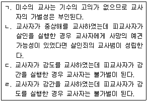 9급 국가직 공무원 형법총론 2018년 1회 14번 문제 그림