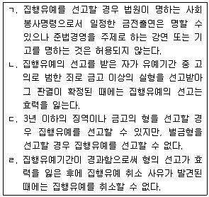 9급 국가직 공무원 형법총론 2018년 1회 16번 문제 그림