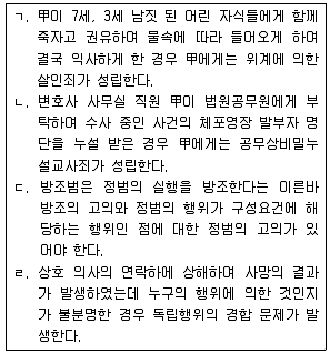 9급 국가직 공무원 형법총론 2018년 1회 17번 문제 그림