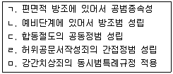 9급 국가직 공무원 형법총론 2018년 1회 20번 문제 그림