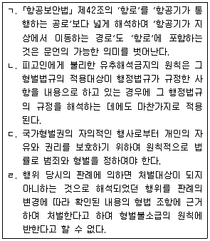 9급 국가직 공무원 형법총론 2018년 1회 6번 문제 그림