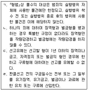 9급 국가직 공무원 형법총론 2019년 1회 15번 문제 그림