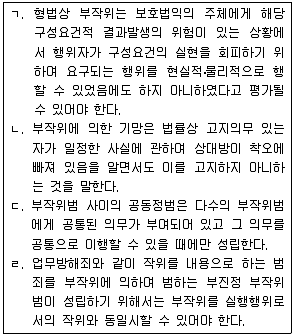 9급 국가직 공무원 형법총론 2019년 1회 2번 문제 그림