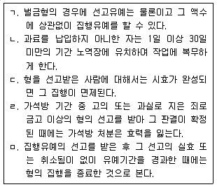 9급 국가직 공무원 형법총론 2022년 1회 13번 문제 그림