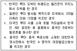 9급 국가직 공무원 형법총론 2024년 1회 14번 문제 그림