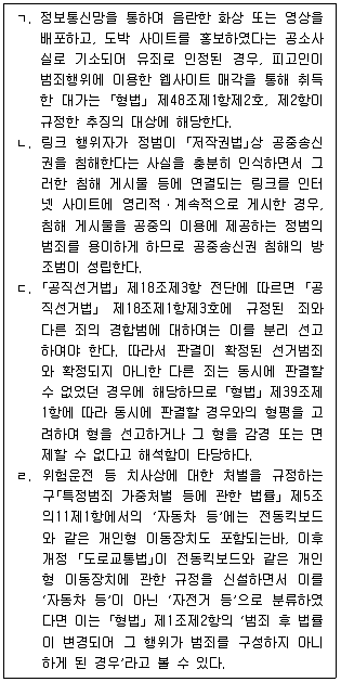 9급 국가직 공무원 형법총론 2024년 1회 20번 문제 그림