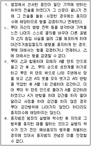 9급 국가직 공무원 형법총론 2025년 1회 10번 문제 그림