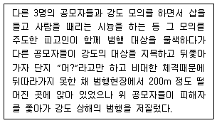 9급 국가직 공무원 형법 2012년 1회 8번 문제 그림