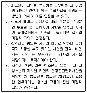 9급 국가직 공무원 형법 2014년 1회 8번 문제 그림