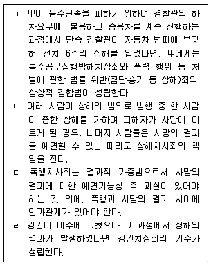 9급 국가직 공무원 형법 2014년 1회 9번 문제 그림