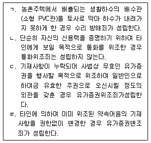 9급 국가직 공무원 형법 2016년 1회 10번 문제 그림