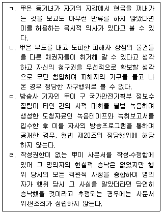 9급 국가직 공무원 형법 2016년 1회 16번 문제 그림