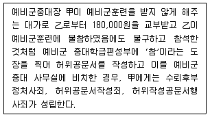 9급 국가직 공무원 형법 2017년 1회 8번 문제 그림