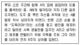 9급 국가직 공무원 형법 2019년 1회 19번 문제 그림