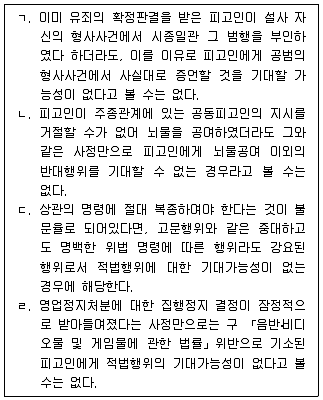 9급 국가직 공무원 형법 2019년 1회 6번 문제 그림