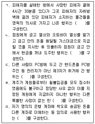 9급 국가직 공무원 형법 2020년 1회 13번 문제 그림