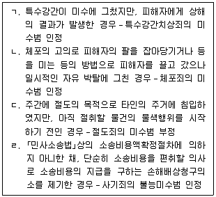 9급 국가직 공무원 형법 2022년 1회 16번 문제 그림
