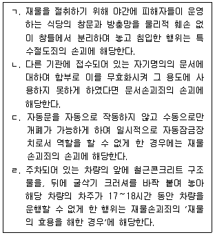 9급 국가직 공무원 형법 2024년 1회 20번 문제 그림
