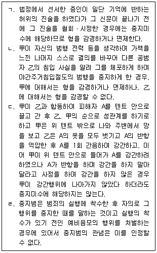 9급 국가직 공무원 형법 2025년 1회 10번 문제 그림
