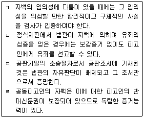 9급 국가직 공무원 형사소송법개론 2008년 1회 20번 문제 그림